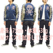 Load image into Gallery viewer, Hanatabi Gakudan Men's Japanese Souvenir Jacket Cherry Blossoms Skull Sukajan Script SSJ-509