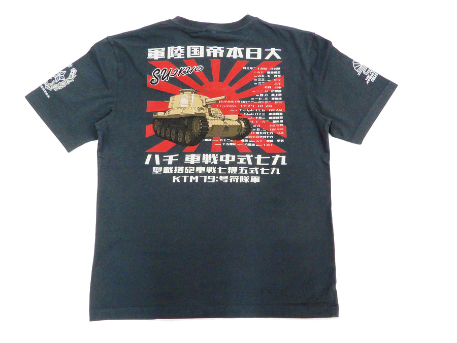Suikyo T-Shirt Men's Japanese Military Tank Graphic Short Sleeve Tee SYT-191 Faded-Navy-Blue